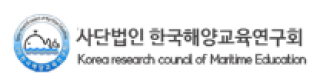 사단법인 한국해양교육연구회